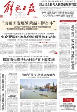 解放日報